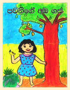 Pawanige Aba Gasa - Maneesha Dissanayake.png